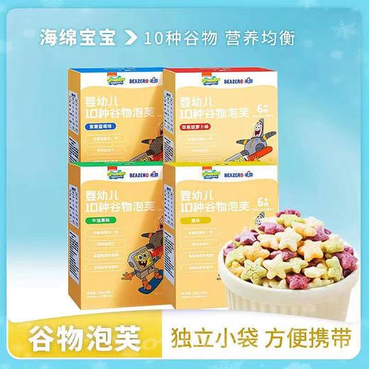 海绵宝宝谷物星星手指泡芙小星宝宝儿童小零食无添加白砂糖24g/盒 商品图0