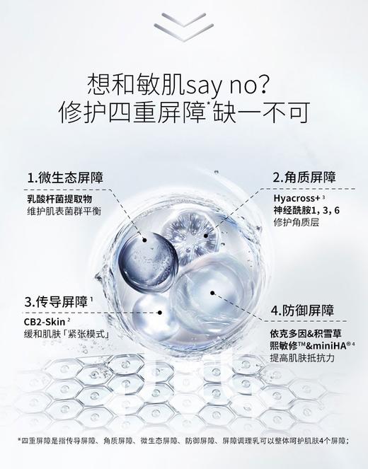 【品牌直发】润百颜玻尿酸屏障调理水乳组合 商品图4