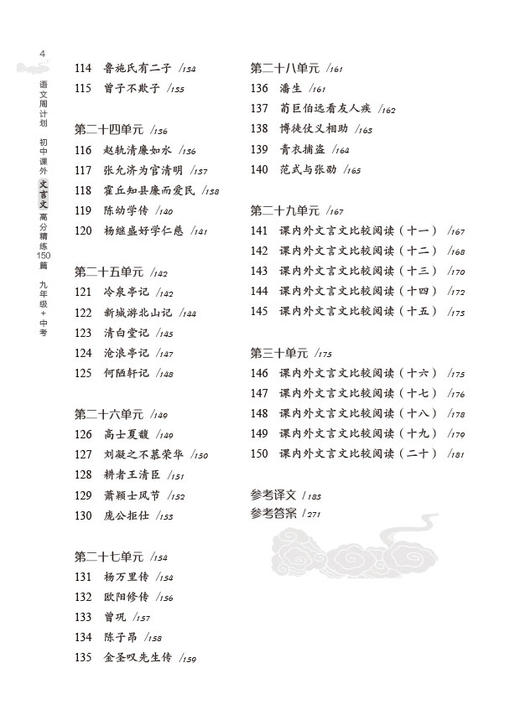 初中课外文言文高分精练150篇（九年级+中考） 商品图4