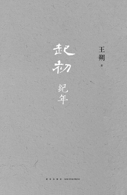 起初·纪年 商品图0