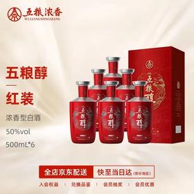 50度五粮醇 浓香白酒 500ml*6