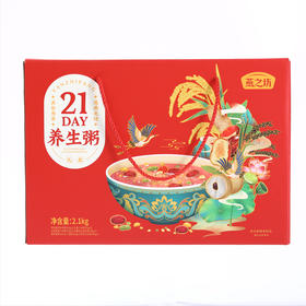 【严选】燕之坊21day养生粥礼盒2.1kg（厂家直发）