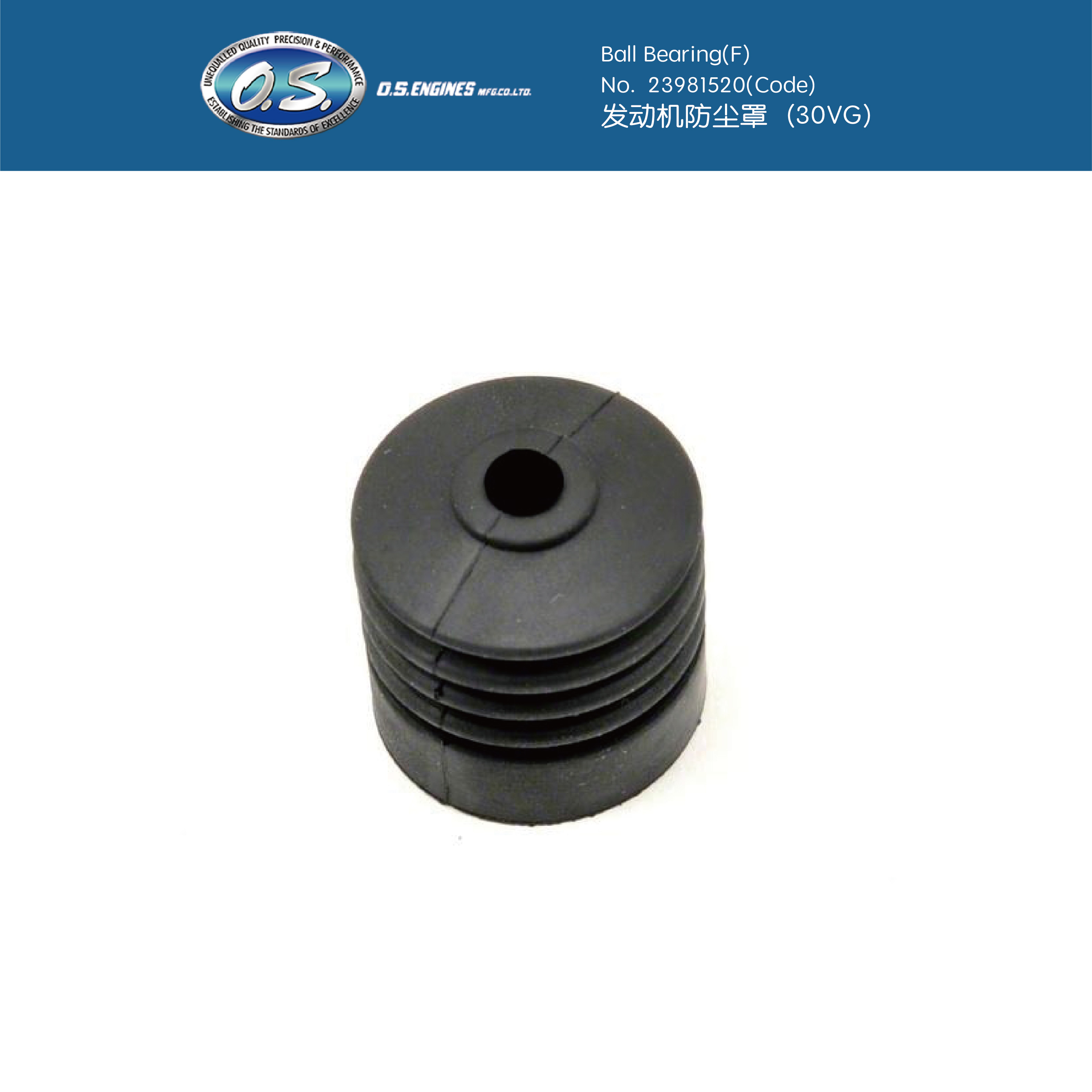 O.S.SPEED 模型发动机防尘罩（30VG）