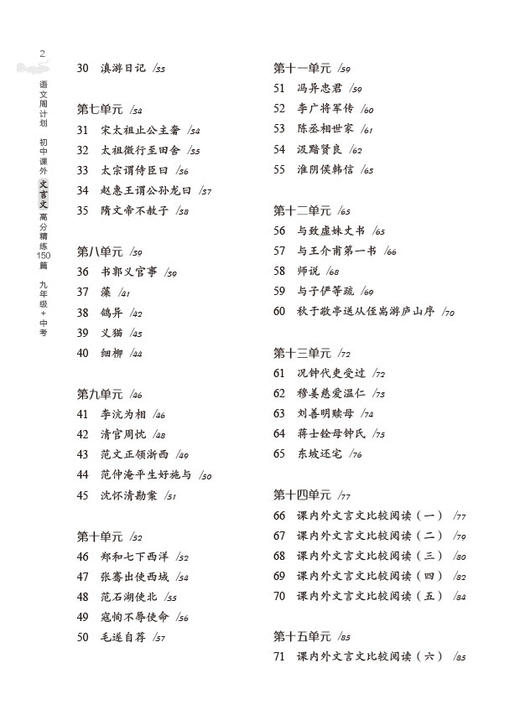 初中课外文言文高分精练150篇（九年级+中考） 商品图2