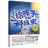 给孩子的数学课+科技史+大数据系列 吴军 等著 科普百科 商品缩略图1