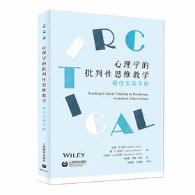 心理学的批判性思维教学：最佳实践手册