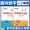 数学就这么有趣（1~6年级） 商品缩略图2