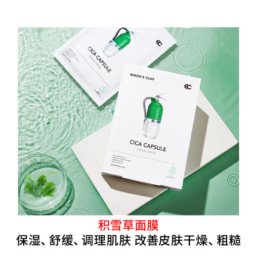 【59.9任选3盒】韩国Queens Cliff坤姿柯莱芙 维他/冰河水/积雪草面膜 5片/盒 商品图3