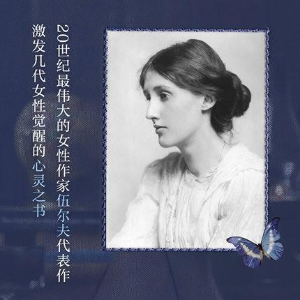 磨铁经典第1辑：一间自己的房间 伍尔夫经典文学 商品图3