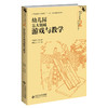 幼儿园五大领域游戏与教学 乡村幼儿园教师专业成长丛书 北京师范大学出版社 商品缩略图0