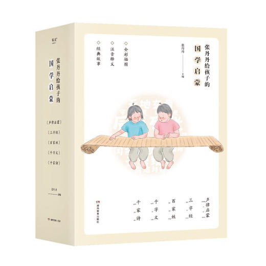 张丹丹给孩子的国学启蒙 5-14岁 张丹丹 著 儿童文学 商品图1
