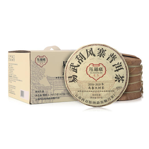 压箱底茗山普洱茶 易武刮风寨 普洱生茶 2018-2021头春大树茶饼茶 商品图1
