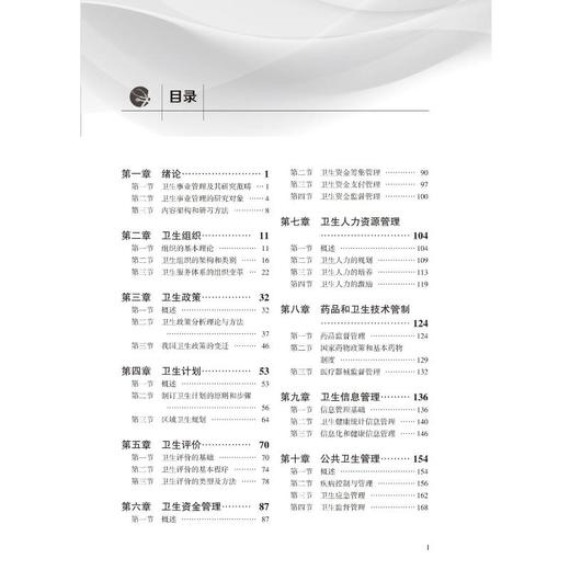 卫生事业管理教程 商品图2