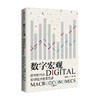 数字宏观 数字时代的宏观经济管理变革 陈昌盛 等著 深入解读数字经济时代带来的宏观管理变革 挑战和机遇 中信出版 商品缩略图0