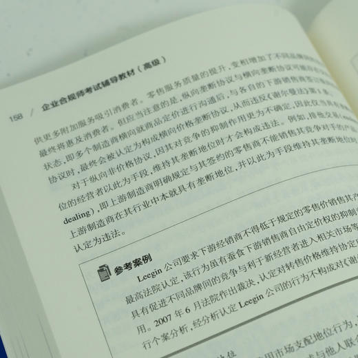 企业合规师考试辅导教材（高级） 刘红霞主编 李近宇副主编 商品图2