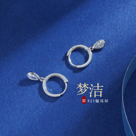【梦洁】子佩集S925纯银水滴形锆石耳饰【ZYXS-E2549】2208 商品图0