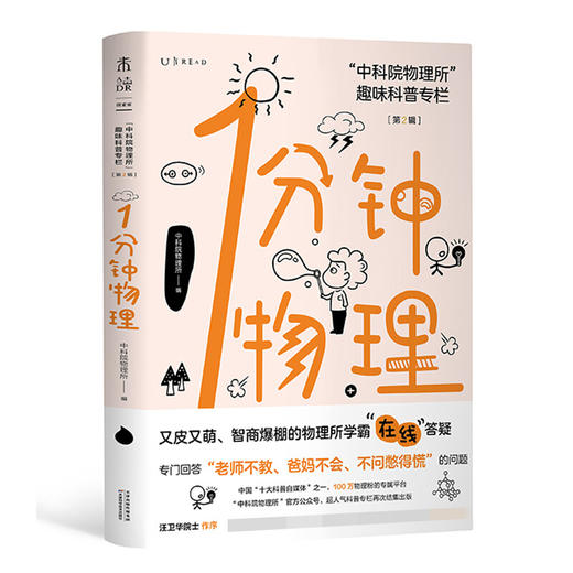 随椋鸟飞行  复杂系统的奇境+1分钟物理 套装3册 中国科学院物理所 等著 科普读物 商品图2