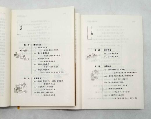 《王兆鹏讲宋词课》《莫砺锋讲宋诗课》，王兆鹏、莫砺锋著，凤凰出版社2021年版，两册总定价：96元，售价48元。

《王兆鹏讲宋词课》：中国词学研究会会长、中国李清照辛弃疾研究会会长王兆鹏教授关于宋词 商品图5