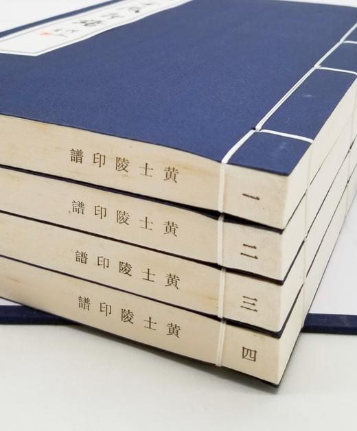 《黄士陵印谱》，线装，一函四厚册，王冰等编，广东人民出版社2017年版，定价930，售价258元。

黄士陵（1849—1908年），安徽黟县人，字牧父（又作牧甫、穆父、穆父），晚年别署黟山 商品图6