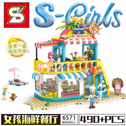 SGirl海滩积木玩具 拼装积木 商品图0