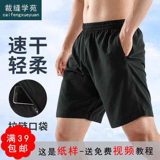裁缝学苑MQ08新款运动男士短裤夏季跑步速干五分裤子纸样服装打板 商品图0