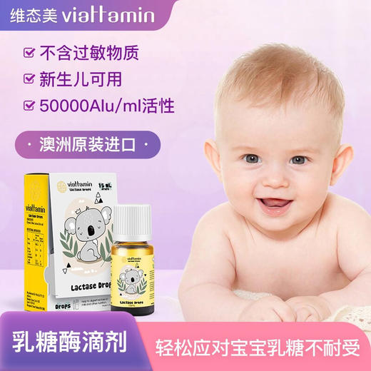 澳洲进口viattamin维态美酸性乳糖酶婴儿滴剂宝宝乳糖不耐受复发消化酶婴幼儿 15ml 商品图2