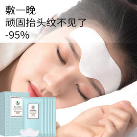 萃季提拉紧致额纹贴