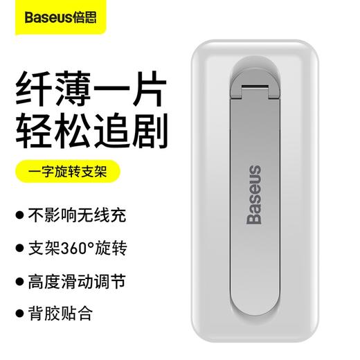 【十一专享】倍思 一字旋转支架 商品图0