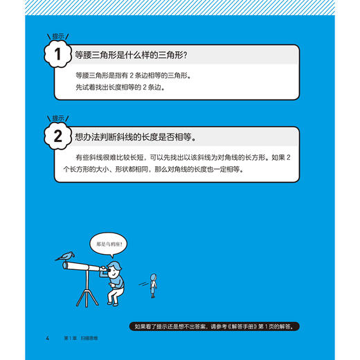 “5分钟逻辑思维训练”（全3册）：《脑力玩家》《脑力达人》《脑力王者》 商品图13