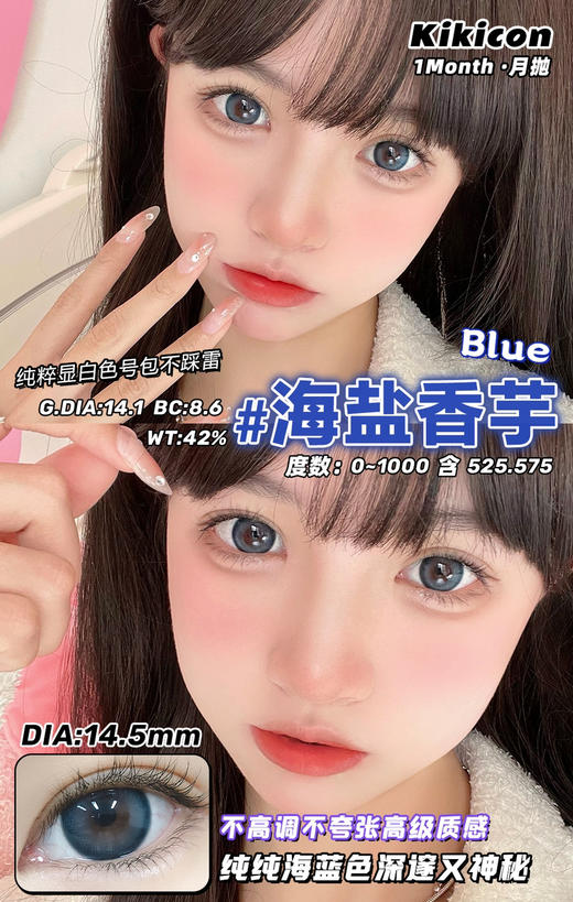 kikicon 月抛 海盐香芋 14.5mm 
2片装 含硅水凝胶 商品图0