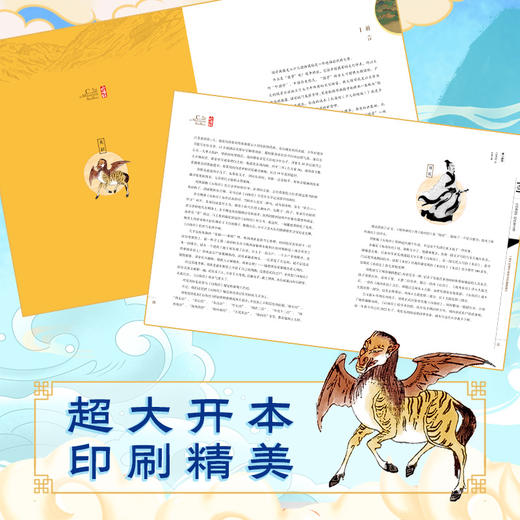 少儿万有经典文库·山海经（少儿彩绘版） 商品图4