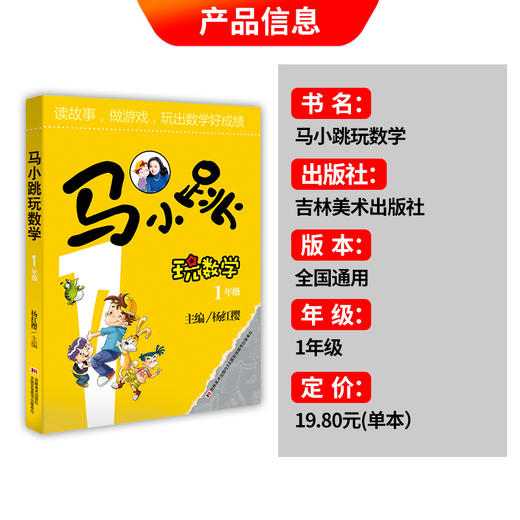2022新 马小跳玩数学全套6册 新华书店正版 商品图1
