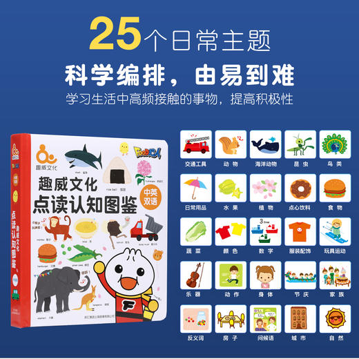 点读认知图鉴启蒙版（P2）  0-8岁 商品图7