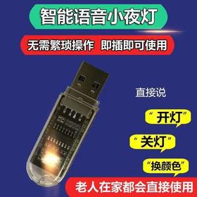 智能语音小夜灯 USB灯 智能AI语音灯 led灯语音控制灯-M仓