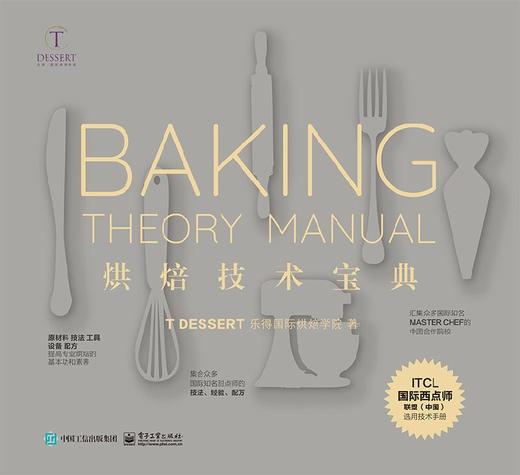 烘焙技术宝典 商品图1