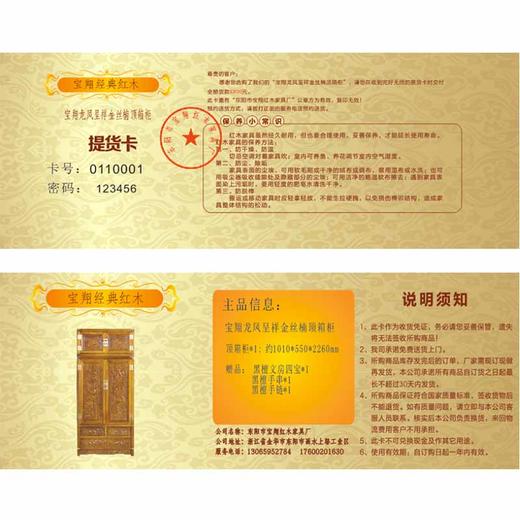 宝翔龙凤呈祥金丝楠木顶箱柜 商品图0