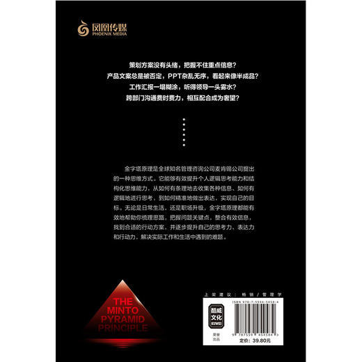 (仓发) 金字塔原理/江苏凤凰文艺出版社/吴峥/9787559454584 商品图7