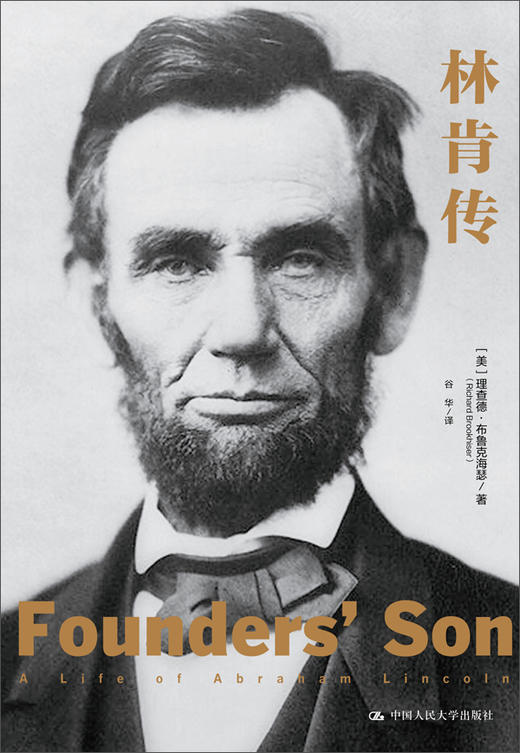 (仓发) 林肯传/中国人民大学出版社/[美]理查德·布鲁克海瑟（Richard,Brookh/9787300235455 商品图0
