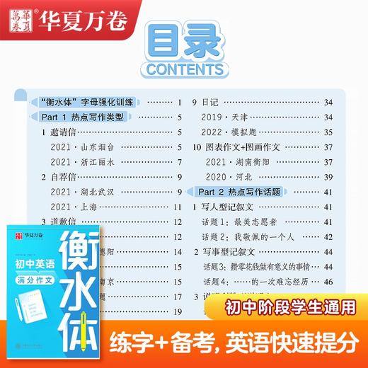 初中英语满分作文.衡水体 商品图2