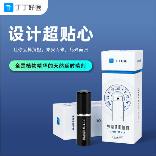 【爱丁曼延时外用喷剂】天然中草药植物精华的降敏延时喷剂 3ml私密便携装不含麻醉剂快速起效降敏 商品图1