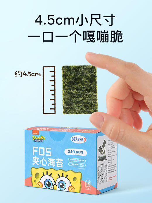 beazero海绵宝宝夹心海苔无添加食盐糖分即食儿童零食紫菜辅食 商品图1