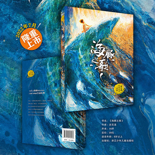 【热卖童书】海豚之歌  动物小说大王沈石溪2022年新书 商品图1