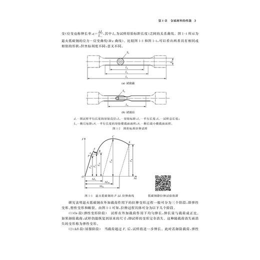 机械制造基础/普通高校新形态教材/吴明明 朱冬冬 方坤礼 蒋建江/浙江大学出版社 商品图3