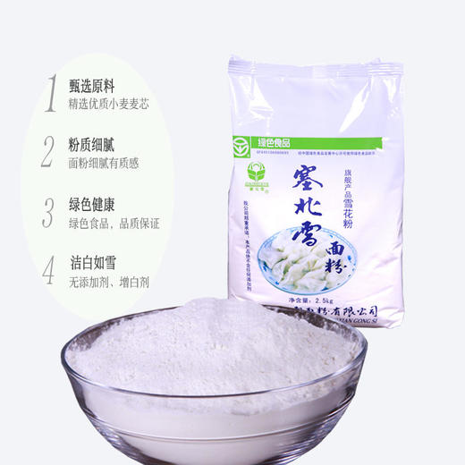 塞北雪雪花粉2.5kg/袋面条谁叫馄饨麦芯好面粉 商品图2