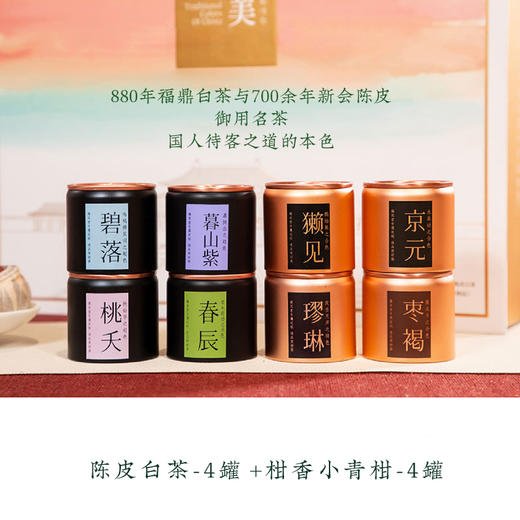 中国色故宫美文创礼盒 中国色藏书新会陈皮大师福鼎白茶小青柑64克 商品图7