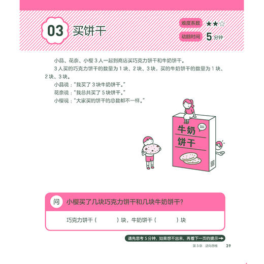 “5分钟逻辑思维训练”（全3册）：《脑力玩家》《脑力达人》《脑力王者》 商品图6