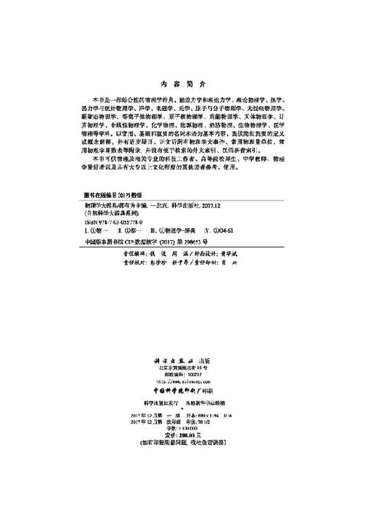 [按需印刷]物理学大辞典 商品图2