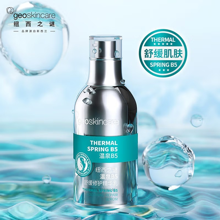 【178元会员福利】纽西之谜温泉B5舒缓修护精华乳30ml新  