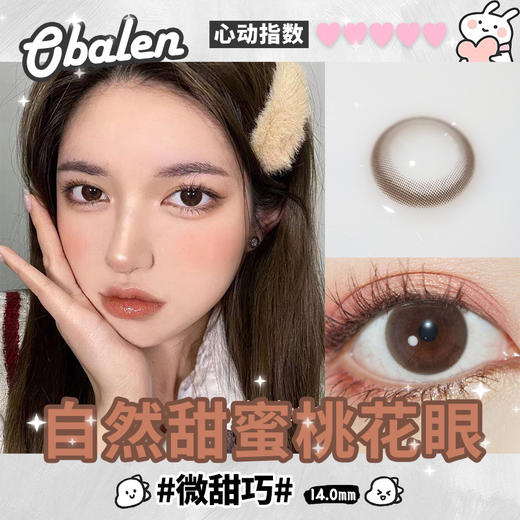 微甜巧14.0【绝版花色】欧巴兰美瞳半年抛2片装（售罄不补货） 商品图2