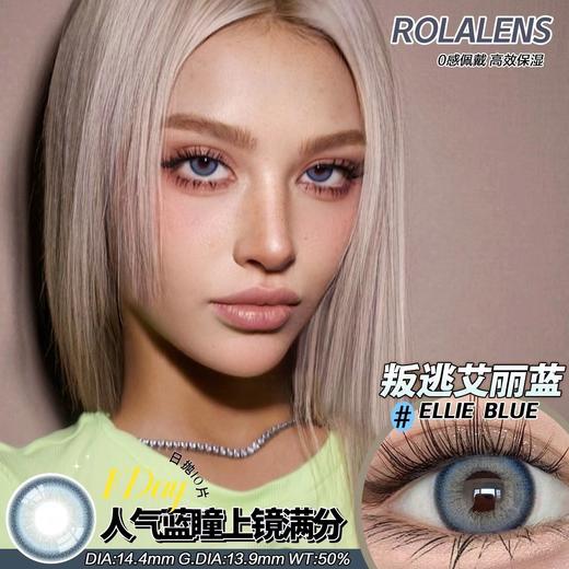 rolalens 美瞳日抛 叛逃艾丽蓝 直径14.4mm着色13.9mm 商品图9